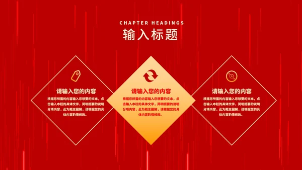 红色中国风元旦节日庆典PPT模板