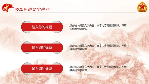红色党政大气八一国防军事演习国防力量PPT模板
