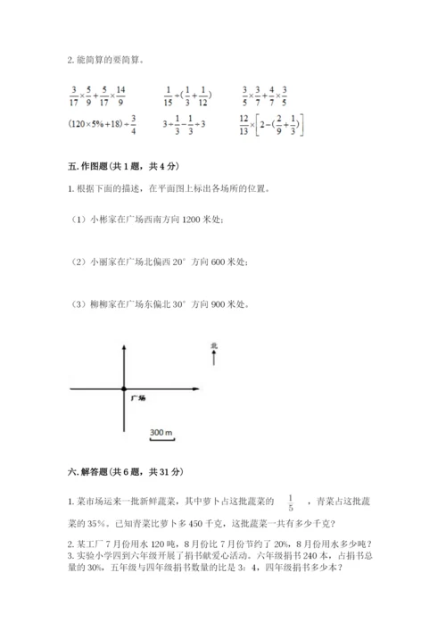 人教版六年级上册数学期末测试卷附答案【培优】.docx