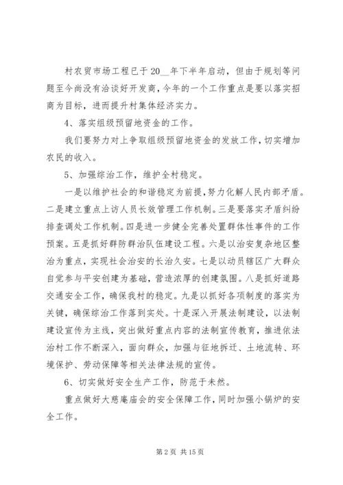 村年度计划总结合集多篇.docx