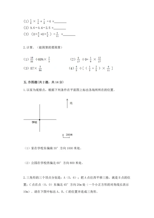 人教版六年级上册数学期中测试卷带解析答案.docx
