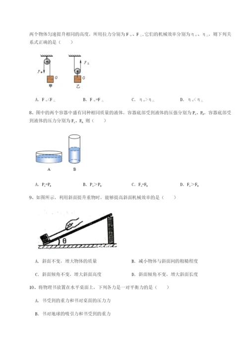 专题对点练习合肥市第四十八中学物理八年级下册期末考试专项攻克B卷（详解版）.docx