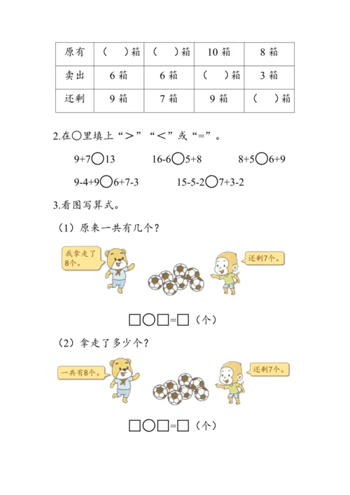 《8.5解决问题（二）》（教案）人教版一年级数学上册
