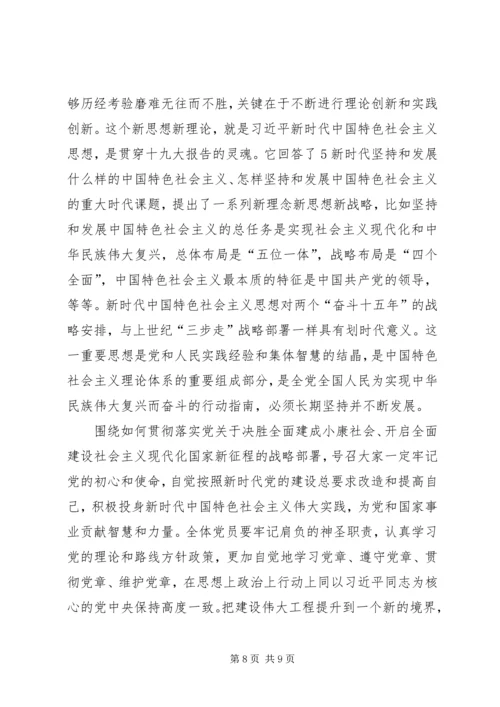 十九大精神宣讲材料.docx