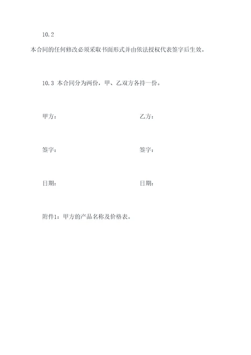 商城合作签约合同书