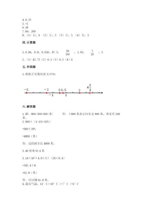 北京版小学六年级下册数学期末综合素养测试卷含答案【巩固】.docx