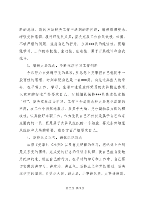 党员学习思想汇报：解放思想，开阔视野.docx