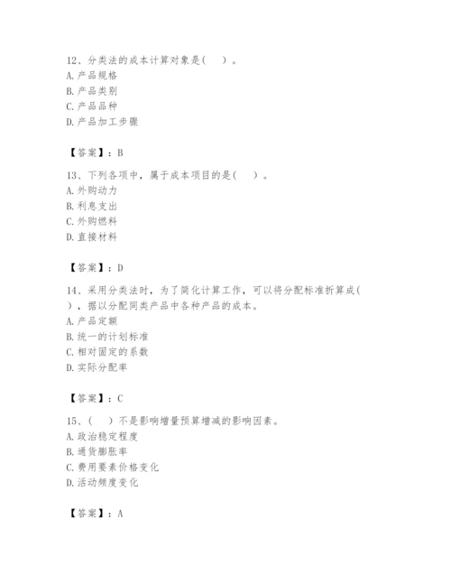 2024年初级管理会计之专业知识题库及答案【夺冠系列】.docx