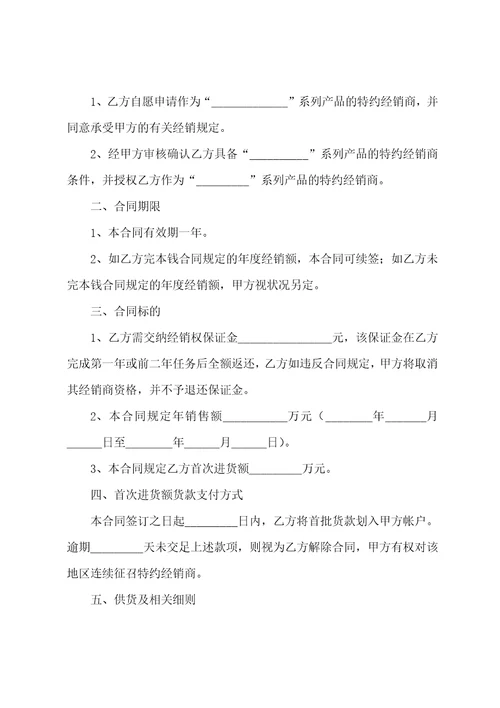 经销商合作协议书通用13篇