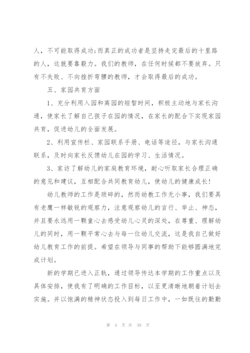 幼儿园教师新学期工作计划10篇.docx