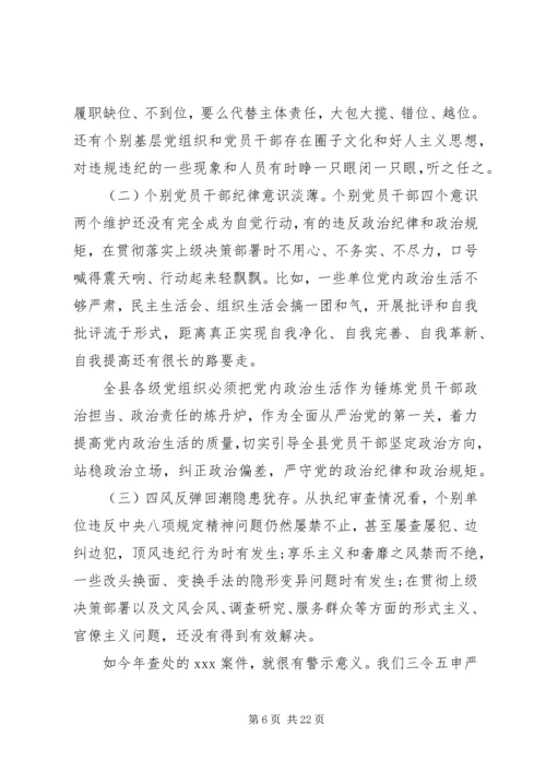 走在前作表率坚决扛起全面从严治党的使命担当--党课.docx