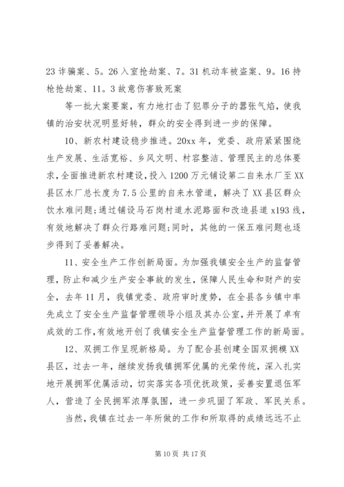 乡镇年终总结领导致辞稿.docx