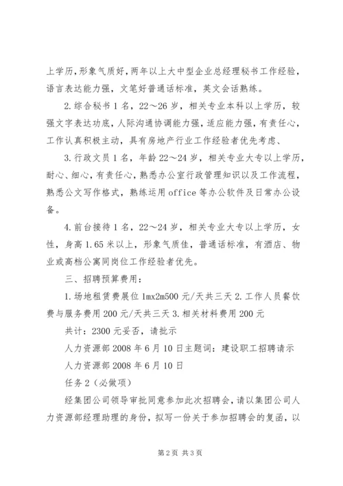 关于人力资源市场机构请示 (3).docx