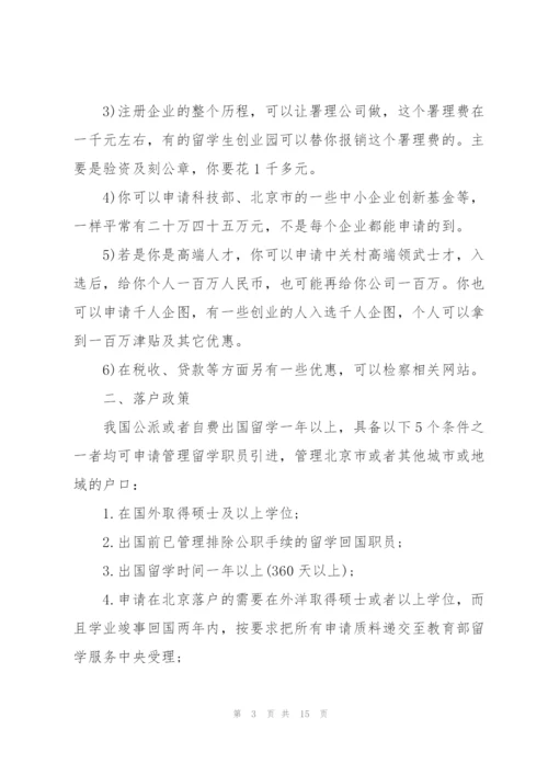 留学生免税车购车流程.docx