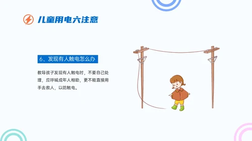 蓝色简约卡通幼儿园用电安全家长会PPT课件