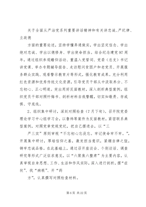 对照党章自我剖析材料.docx