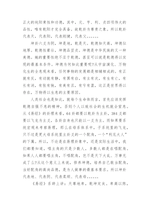 《易经》与天人合一.docx