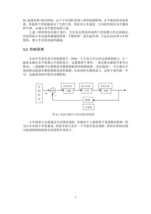 毕业设计(论文)--基于单片机的两轮自平衡车控制系统设计.docx