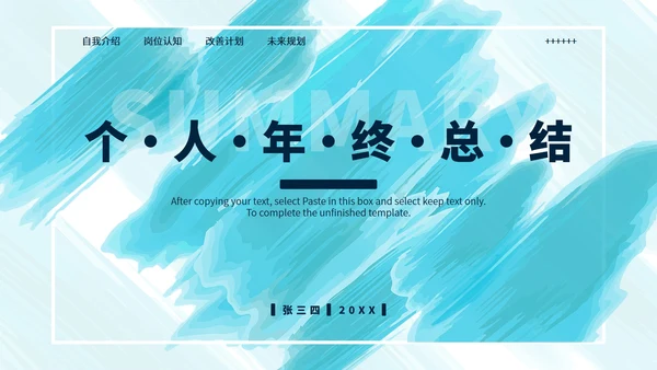 蓝色水彩色个人年终总结PPT模板