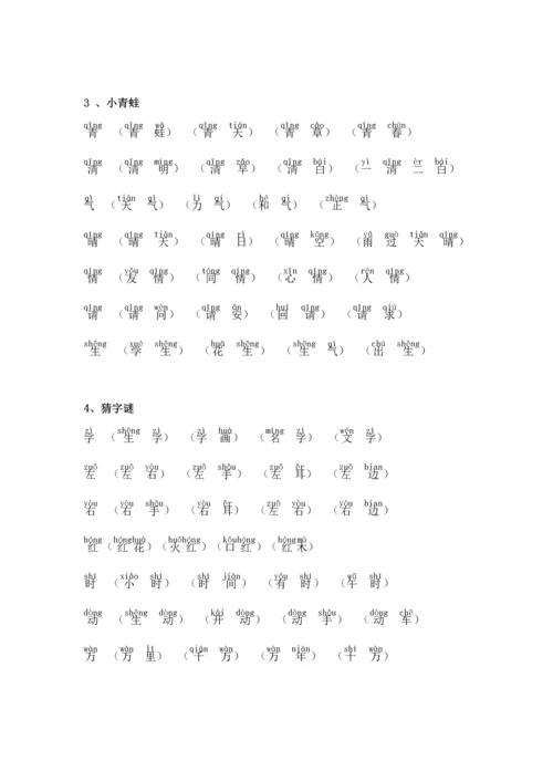 2018新部编版小学一年级下册语文生字组词(含拼音版).docx