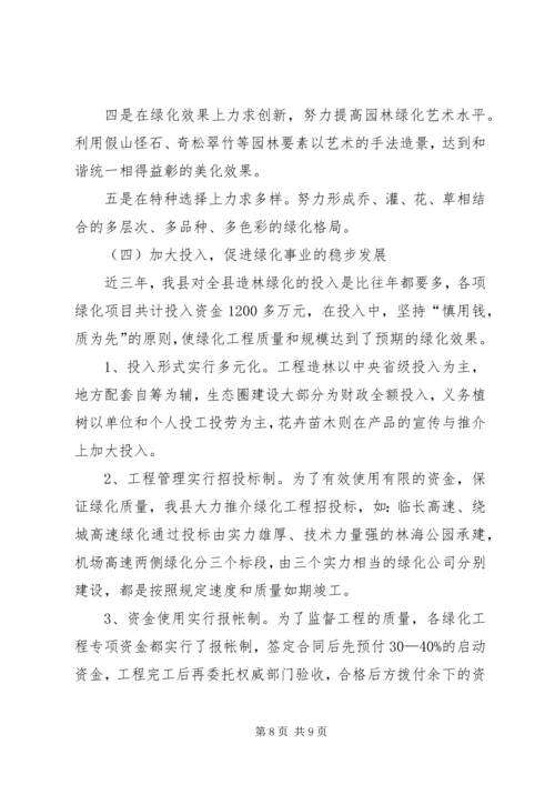 全省绿化先进单位先进事迹材料 (5).docx