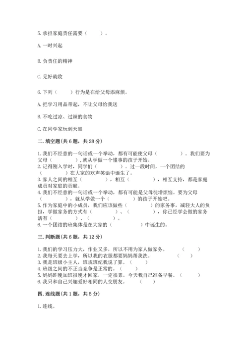 部编版道德与法治四年级上册期中测试卷含完整答案（考点梳理）.docx