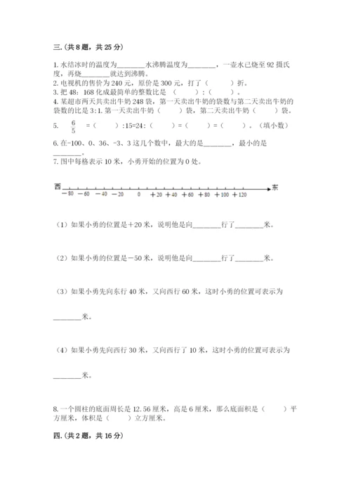 人教版六年级数学下学期期末测试题（基础题）.docx