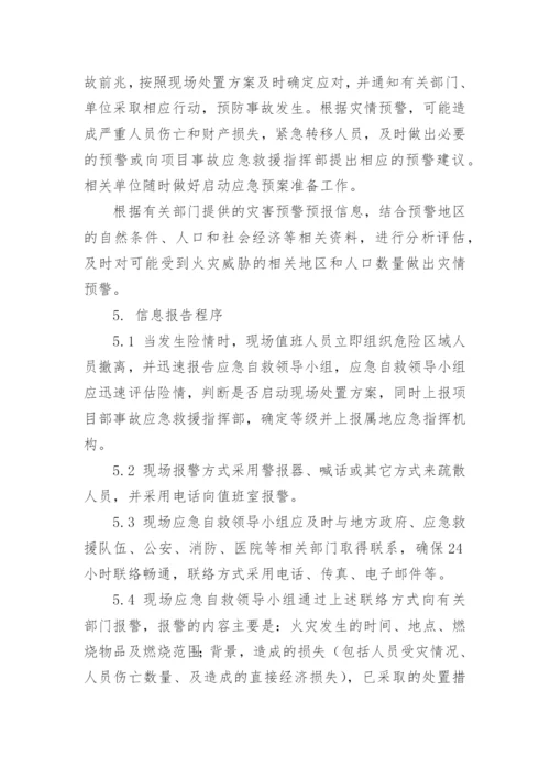 火灾专项应急预案.docx