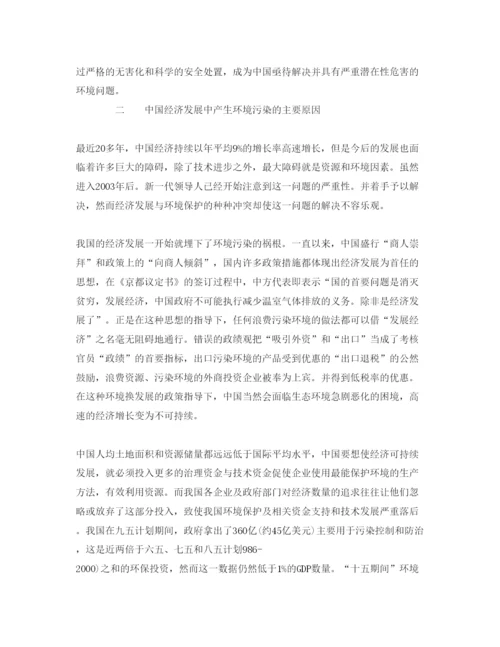 【精编】《安全管理论文》之论中国经济发展中的环境问题.docx