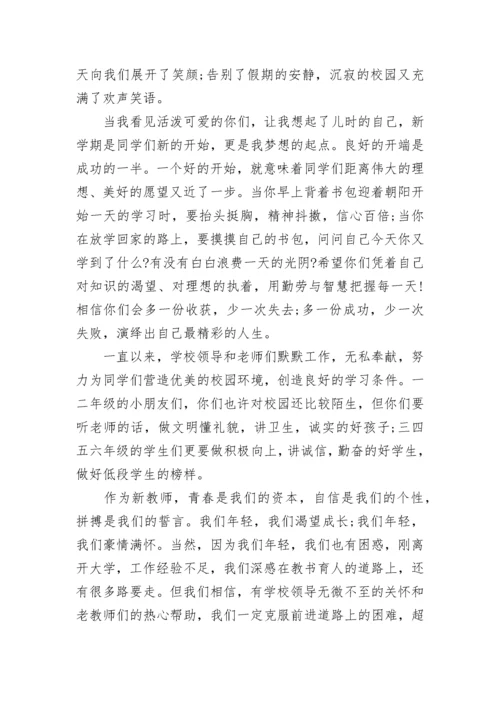 开学典礼教师代表发言稿.docx