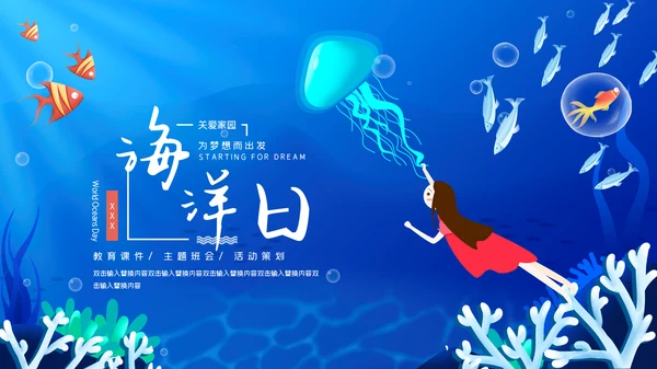 卡通世界海洋日通用PPT模板