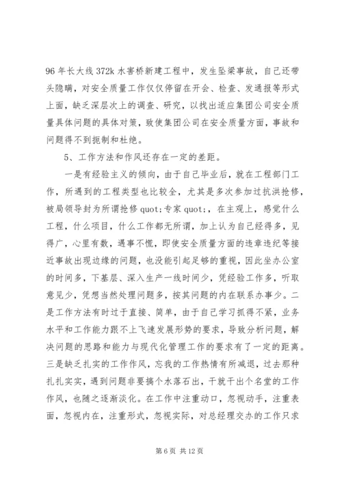 最新的公务员党性分析.docx