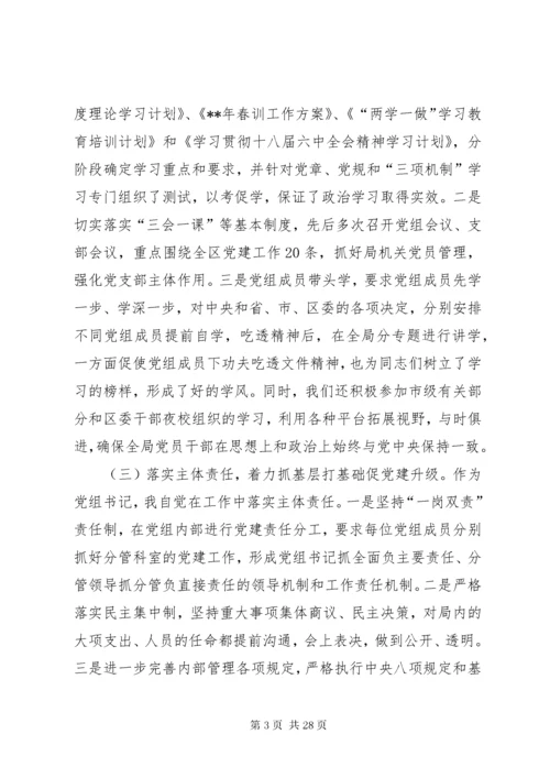 党组书记党建工作述职报告5篇.docx