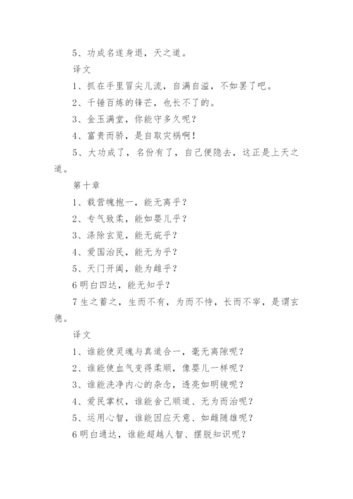 老子道德经全文译文.docx