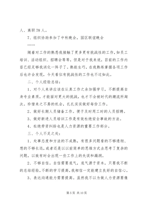 人力资源年终总结3篇.docx