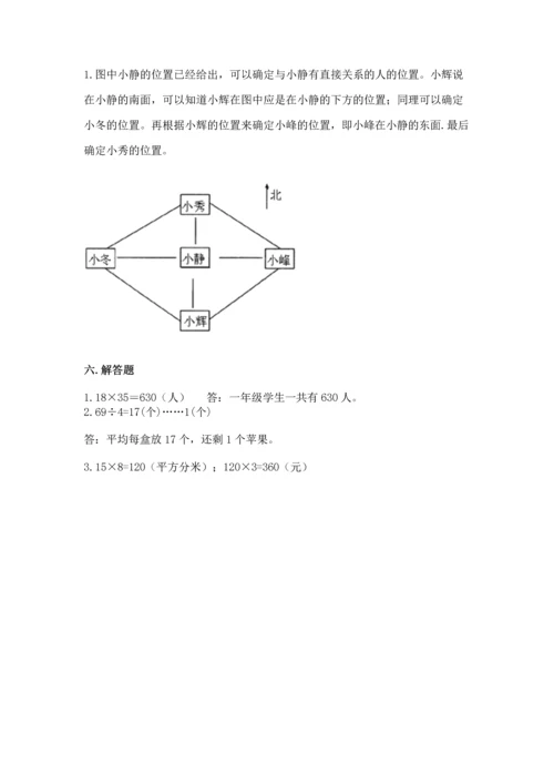 小学数学三年级下册期末测试卷【突破训练】.docx