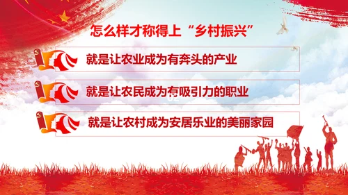 党委乡村振兴战略部署教学PPT模板