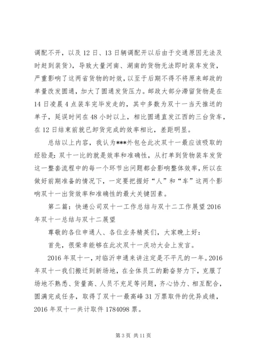 仓储公司双十一工作总结.docx