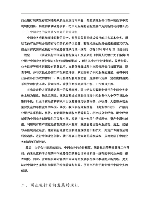 浅谈商业银行业务创新发展及其对策