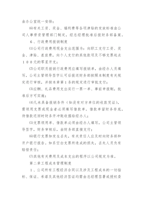 小企业财务管理制度_7.docx