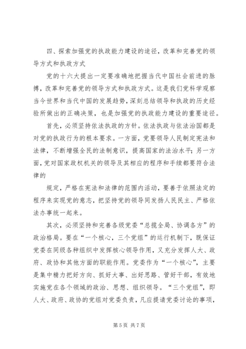提高党的执政能力建设必须抓好五个环节.docx