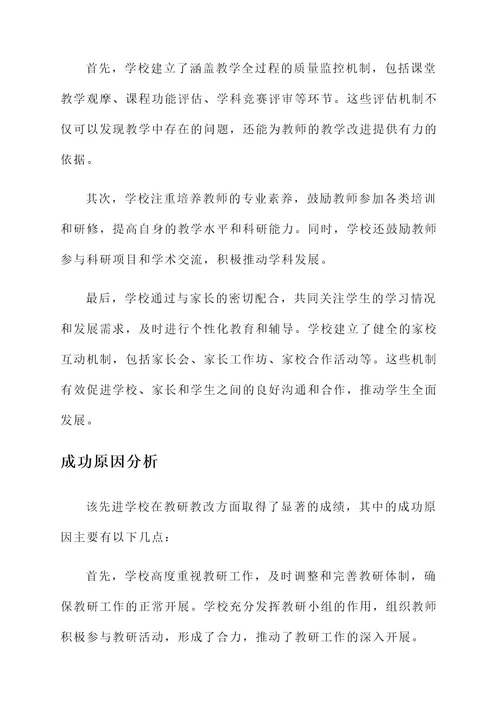 教研教改先进学校事迹材料