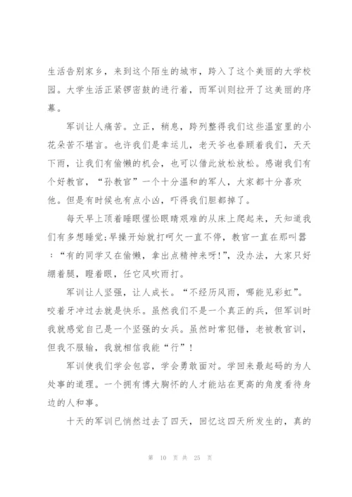 开学军训心得体会汇编15篇.docx