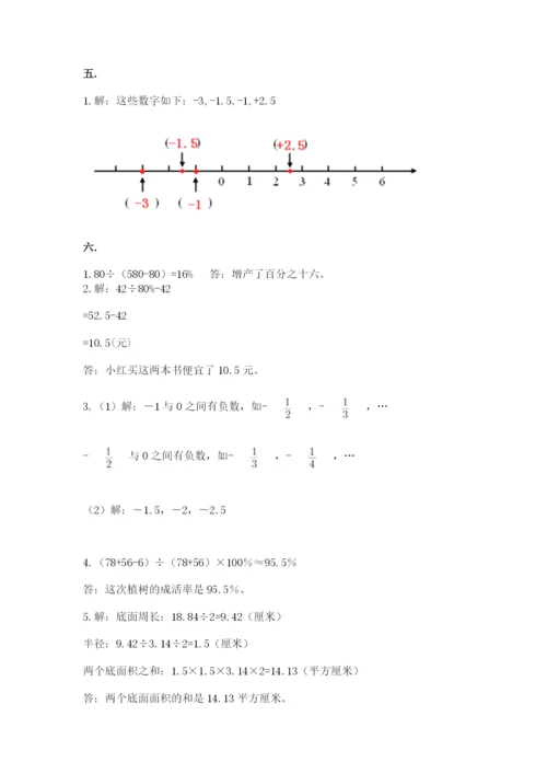 苏教版数学小升初模拟试卷含完整答案（考点梳理）.docx