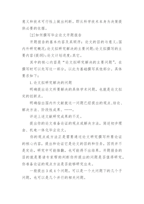 毕业论文开题报告格式及.docx