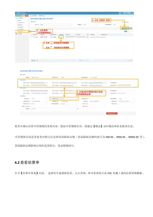 发票管理及供应链协同平台使用操作手册航信版供应商.docx