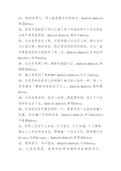 关于母爱的格言警句.docx