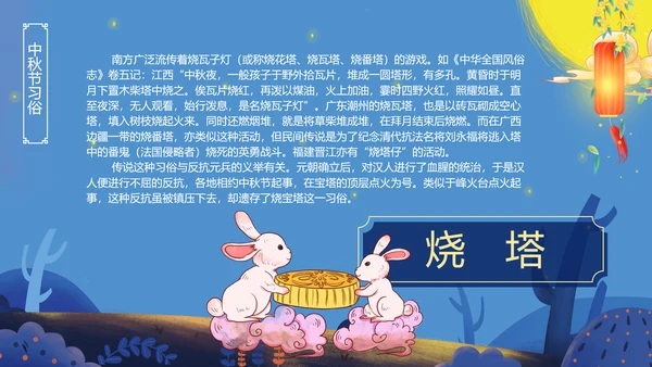 唯美手绘风中国传统节日团圆节中秋节PPT模板