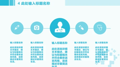 蓝色医疗医学工作汇报通用PPT模板