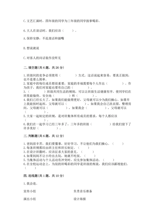 部编版四年级上册道德与法治期中测试卷（精品）.docx